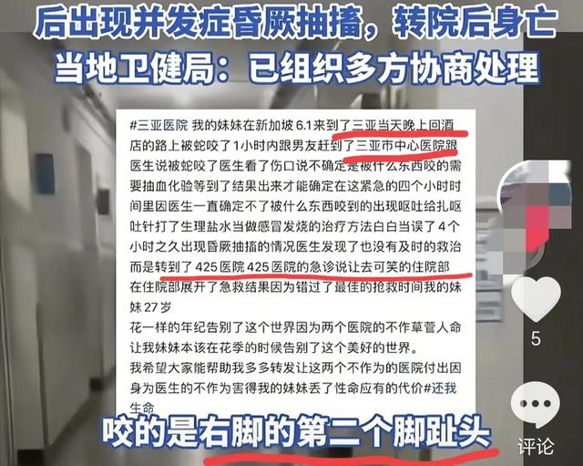 女子被毒蛇咬伤，两家医院医生均不信！终极毒发身亡，卫健委参与
