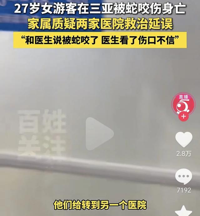 女子被毒蛇咬伤，两家医院医生均不信！终极毒发身亡，卫健委参与