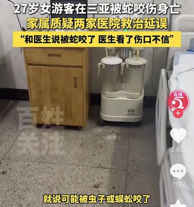 女子被毒蛇咬伤，两家医院医生均不信！终极毒发身亡，卫健委参与