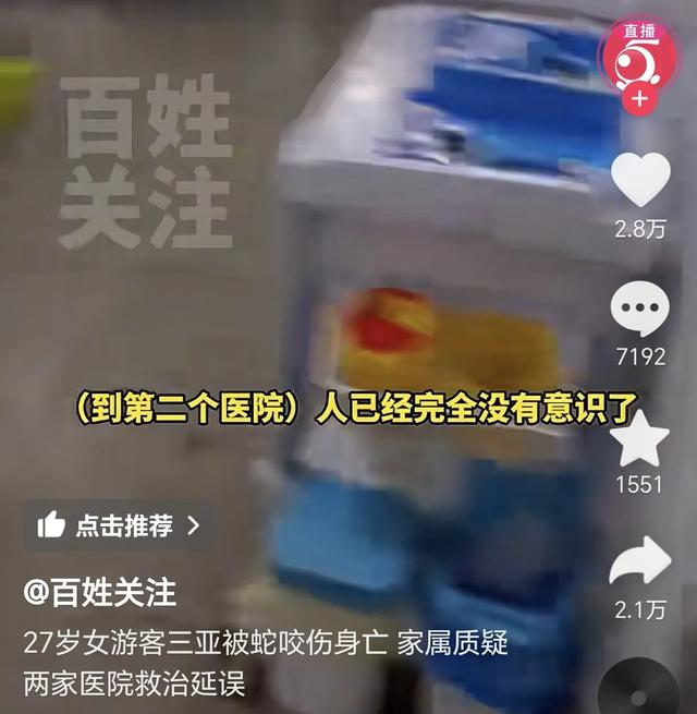 女子被毒蛇咬伤，两家医院医生均不信！终极毒发身亡，卫健委参与