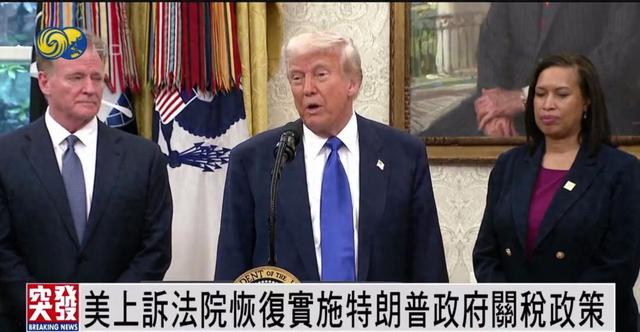 特朗普关税政策被恢复，又对中国下3记重拳，中美走到关键时间！