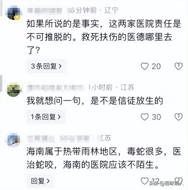 女旅客
被蛇咬身亡后续，身份背景
曝光，观察组介入，俩医院恐担责