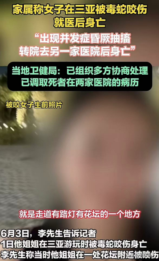 女旅客
被蛇咬身亡后续，身份背景
曝光，观察组介入，俩医院恐担责