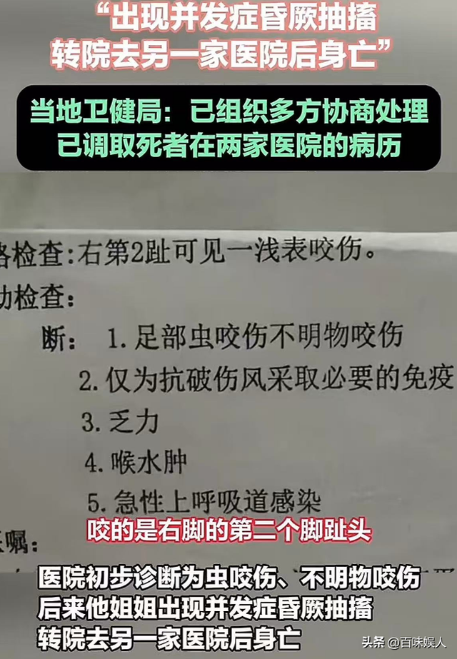 女旅客
被蛇咬身亡后续，身份背景
曝光，观察组介入，俩医院恐担责