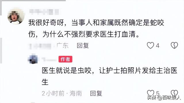 女旅客
被蛇咬身亡后续，身份背景
曝光，观察组介入，俩医院恐担责