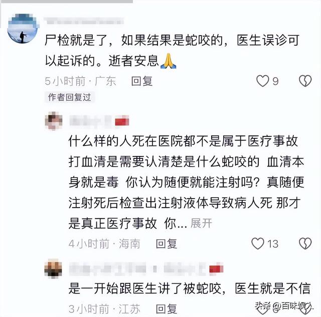 女旅客
被蛇咬身亡后续，身份背景
曝光，观察组介入，俩医院恐担责