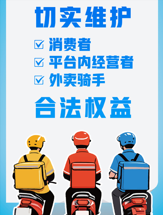国度
动真格！三大媒体团体叫停外卖内卷，网友炸锅：早就该出手了