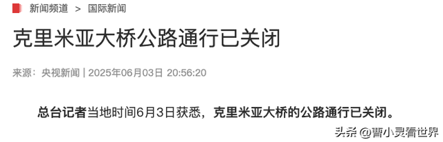 普京又被打脸？轰炸机后克里米亚大桥也被炸，俄为什么不绝被排泄