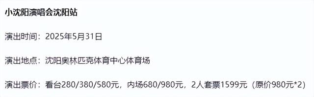 小沈阳演唱会翻车！下跪道歉
难救场，不雅观

公愤
喊退票，最新回应来了