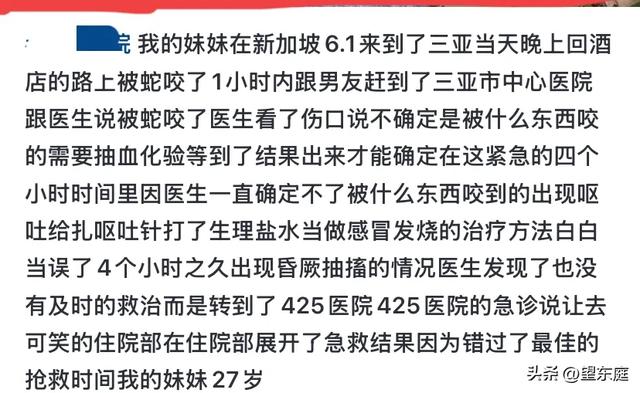 27岁女子在三亚被蛇咬后身亡：她长得温婉漂亮，是家中的独生女