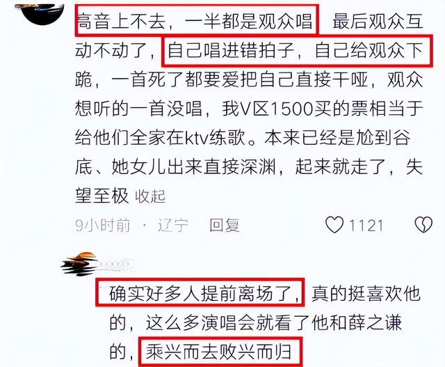 小沈阳演唱会大年夜

翻车！下跪致歉仍难救场，不雅
众怒喊退票提前离场