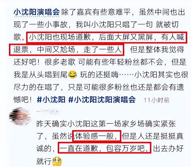 小沈阳演唱会大年夜

翻车！下跪致歉仍难救场，不雅
众怒喊退票提前离场