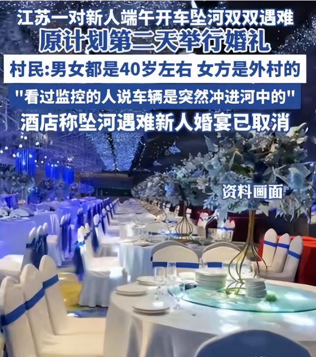 江苏新人坠河罹难后续：去世

者身份被扒，警方回应，村平易近
透更多内情
