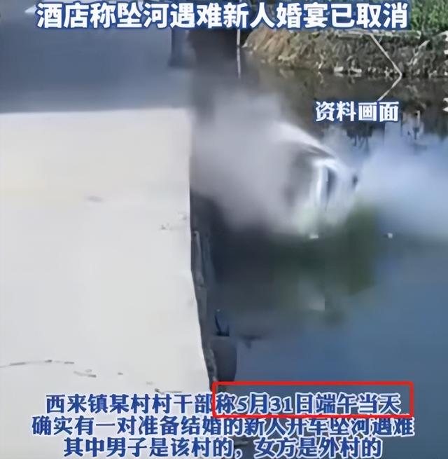 江苏新人坠河罹难后续：去世

者身份被扒，警方回应，村平易近
透更多内情
