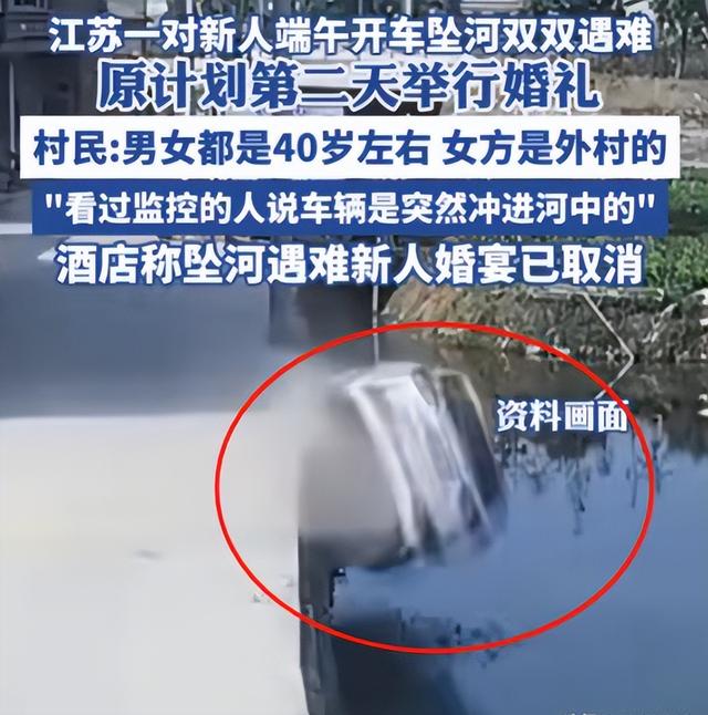 江苏新人坠河罹难后续：去世

者身份被扒，警方回应，村平易近
透更多内情