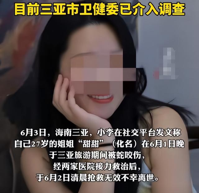女游客被蛇咬伤身亡后续：“罪魁祸首”浮出水面，本来可以救活的