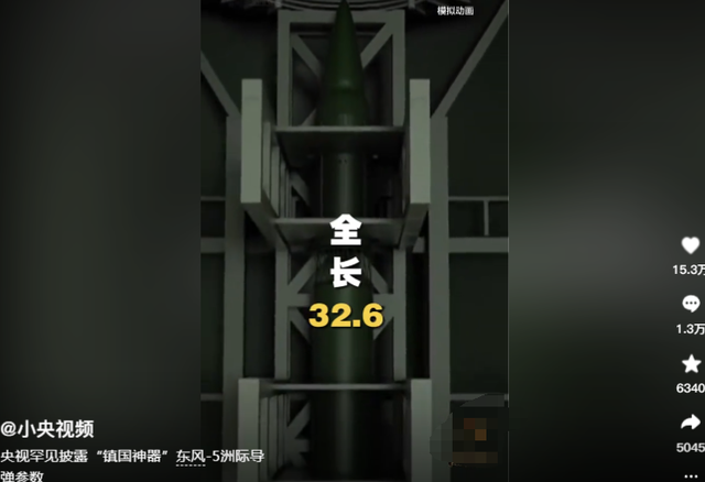 太炸裂！央视突然公布春风
-5洲际导弹参数，网友：40多年前这水平