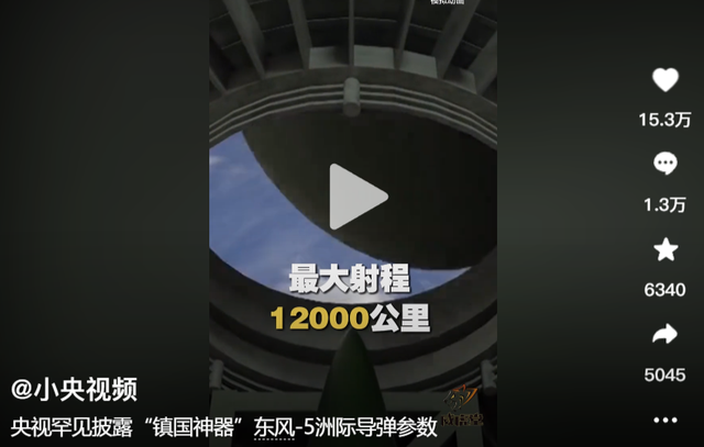 太炸裂！央视突然公布春风
-5洲际导弹参数，网友：40多年前这水平
