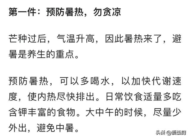 嫡芒种，记得吃2菜，食2肉，喝2汤，做2事，安康顺遂度酷夏