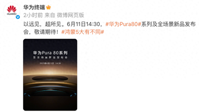 24GB+1TB！华为突然官宣：6月11日，新机首发