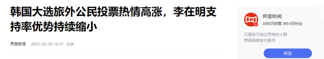 大选最后
时间，李在明回应中国武力收台，给出了中方想要的答案