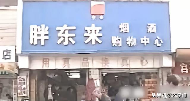 胖东来30年前老邻居：揭底于东来真面目，真信球，挣钱不留给儿孙