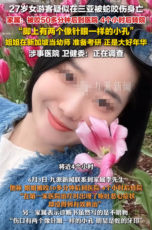 三亚被蛇咬逝世
的玉人真冤，堂堂三甲病院
，面临常见蛇伤却毫无方法
