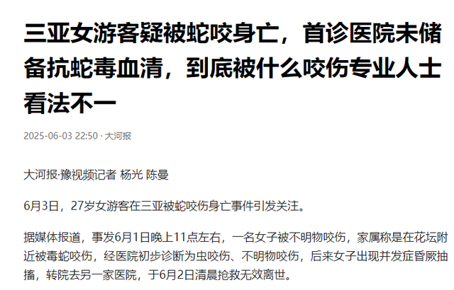 三亚被蛇咬逝世
的玉人真冤，堂堂三甲病院
，面临常见蛇伤却毫无方法

