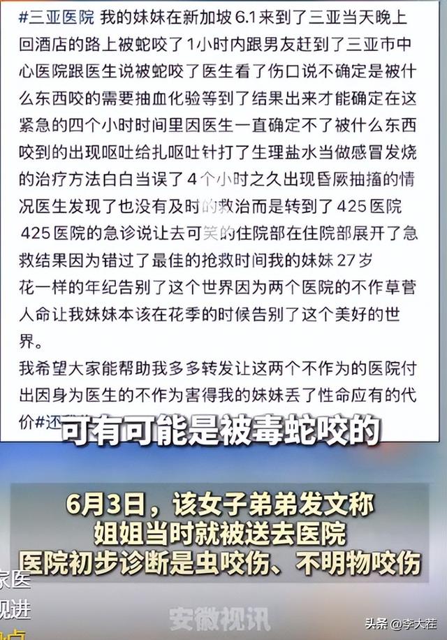 独生女三亚蛇毒身亡，内行
两分钟揣摸
为银环蛇！怒斥友人
太去世

板