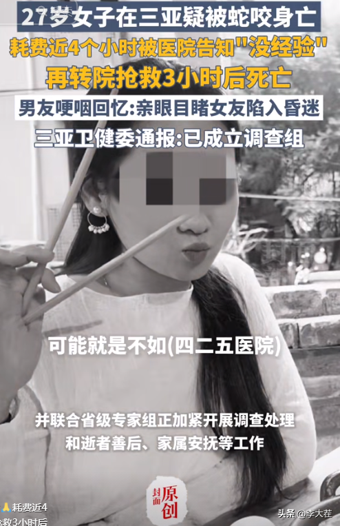 独生女三亚蛇毒身亡，内行
两分钟揣摸
为银环蛇！怒斥友人
太去世

板