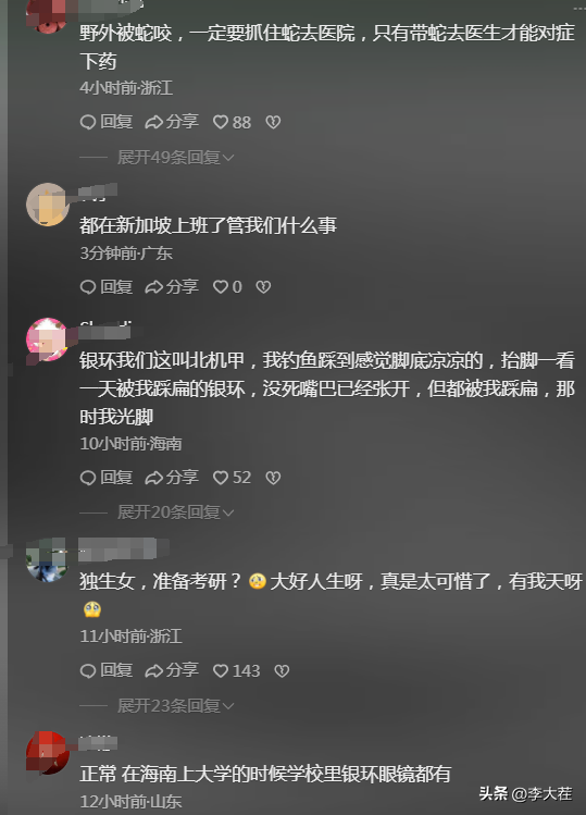 独生女三亚蛇毒身亡，内行
两分钟揣摸
为银环蛇！怒斥友人
太去世

板