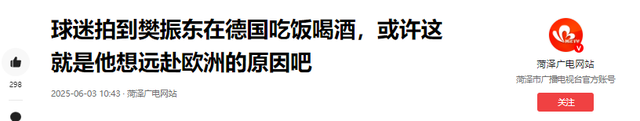 跑到德国也没逃过网暴，樊振东如今的境地，证明白郑钦文说的没错