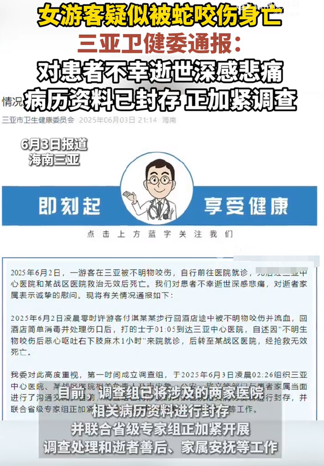 毒蛇咬伤女子内幕：黄金4小时错过3次自救，卫健委启动问责观察