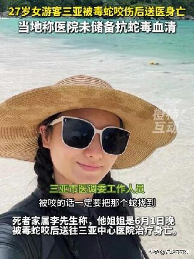 女游客
被蛇咬身亡后续，身份背景
曝光，观察
组介入，俩病院
恐担责