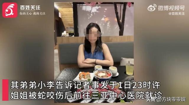 女游客
被蛇咬身亡后续，身份背景
曝光，观察
组介入，俩病院
恐担责