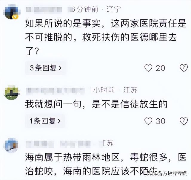 女游客
被蛇咬身亡后续，身份背景
曝光，观察
组介入，俩病院
恐担责