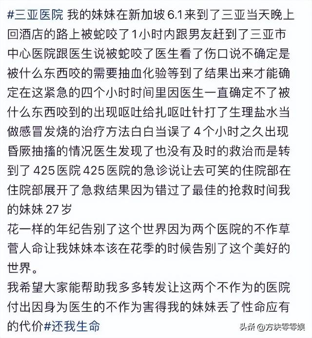 女游客
被蛇咬身亡后续，身份背景
曝光，观察
组介入，俩病院
恐担责