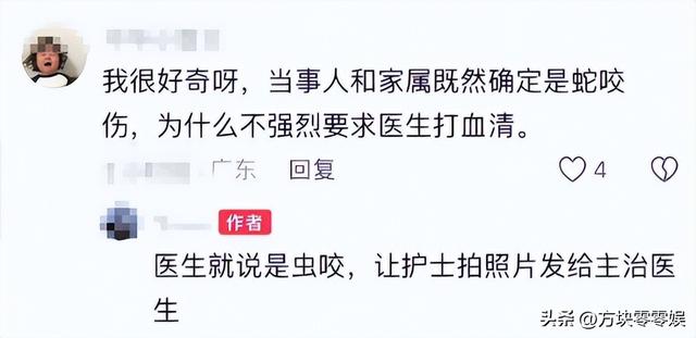 女游客
被蛇咬身亡后续，身份背景
曝光，观察
组介入，俩病院
恐担责