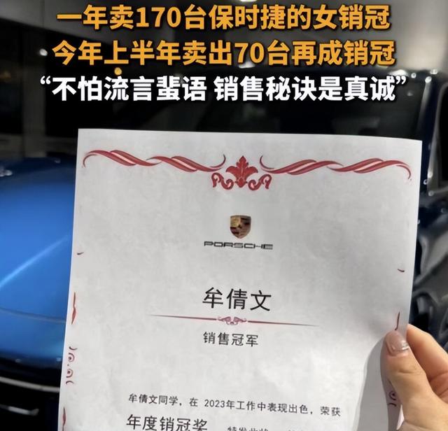 保时捷女销冠真容曝光！工作6年还生了娃，同事披露她卖车多原因