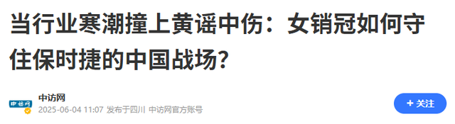 保时捷女销冠真容曝光！工作6年还生了娃，同事披露她卖车多原因
