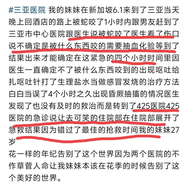 女子海南蛇咬身亡后续：家庭职业曝光，家属考虑验尸，卫健委回应