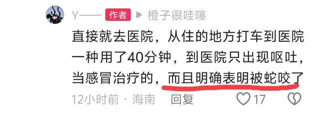 女子海南蛇咬身亡后续：家庭职业曝光，家属考虑验尸，卫健委回应