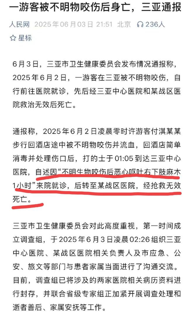 女子海南蛇咬身亡后续：家庭职业曝光，家属考虑验尸，卫健委回应