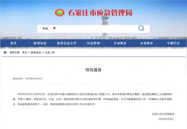 工程施工事故| 3名被困人员被全体
救出，但经送医接济无效去世

亡