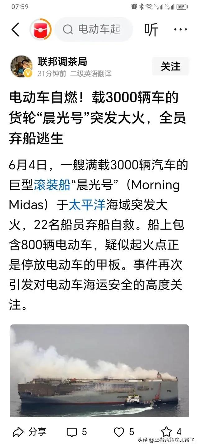 载3000辆汽车的轮船
在清静洋起火，含800辆电动汽车 ，大火未毁灭
