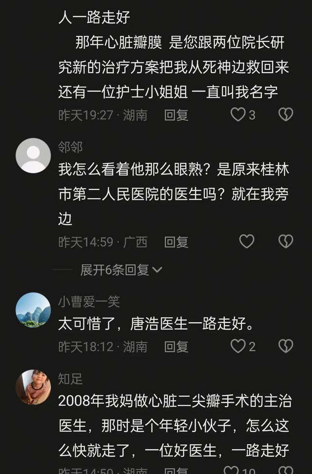 53岁主任医师唐浩！救济无效逝世
，知恋人曝缘故原由，常年住办公室