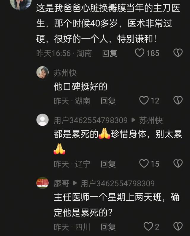 53岁主任医师唐浩！救济无效逝世
，知恋人曝缘故原由，常年住办公室