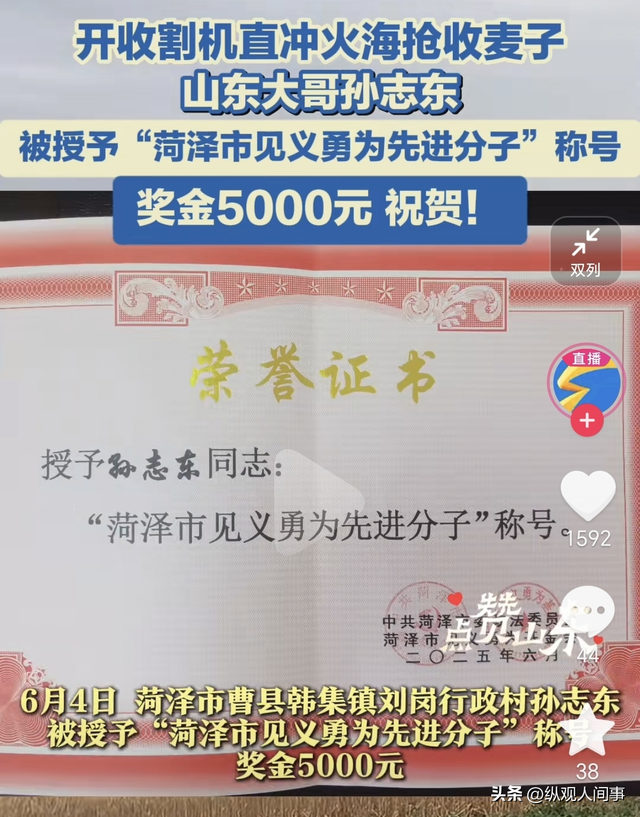 人平易近
日报表扬！外子
火海抢收麦田后续，政府颁奖，妻子回应引泪目