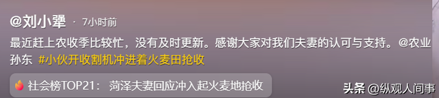 人平易近
日报表扬！外子
火海抢收麦田后续，政府颁奖，妻子回应引泪目
