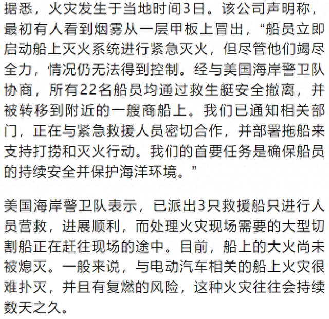 载3000辆汽车的汽船在太平洋起火，含800辆电动汽车！全体
海员已弃船撤离，大年夜

火还未毁灭